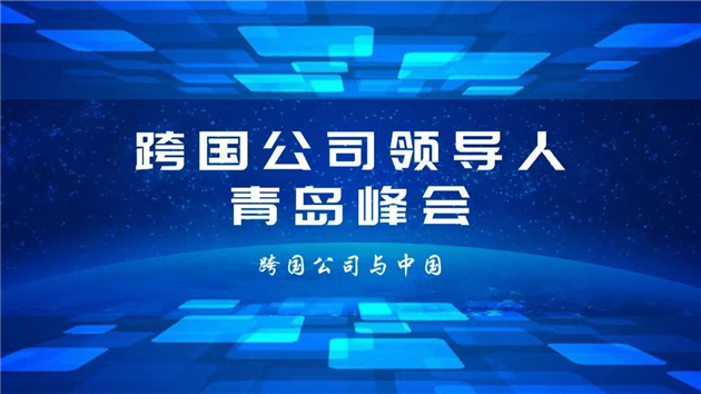 【尖峰時刻】破圈實體經濟，煙台不移「愚公之志」