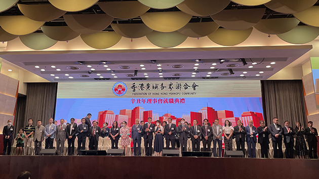 香港黃埔各界聯合會第四屆就職典禮舉行
