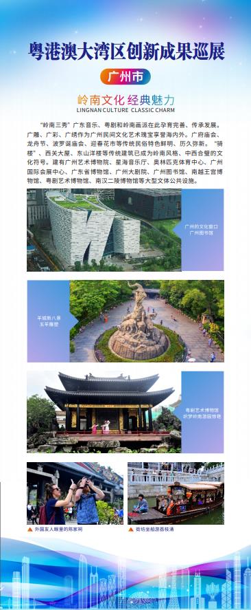 廣州市：嶺南文化 經典魅力