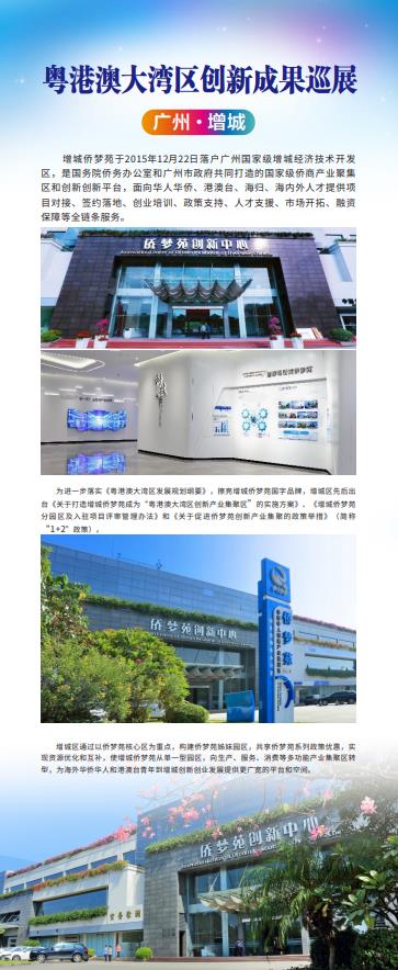 廣州·增城（二）