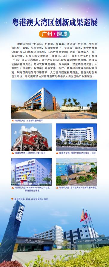 廣州·增城（四）