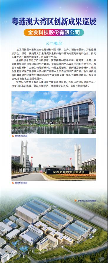 金發科技股份有限公司：公司概況