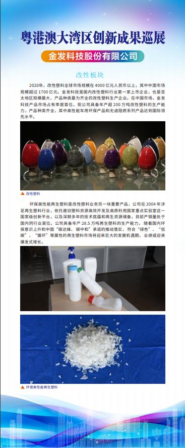 金發科技股份有限公司：改性板塊