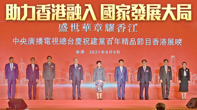 有片 | 林鄭：未來港台將與央視建立合作 推出更多中華文化節目
