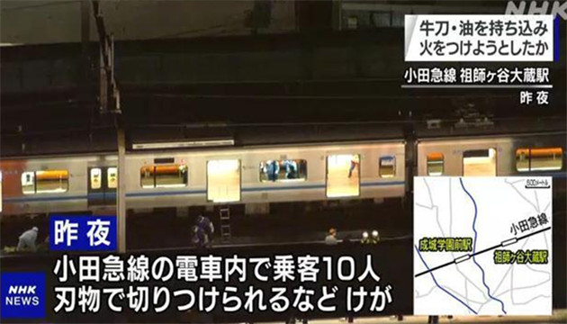 東京電車襲擊案致10傷 嫌犯稱曾想炸掉澀谷路口