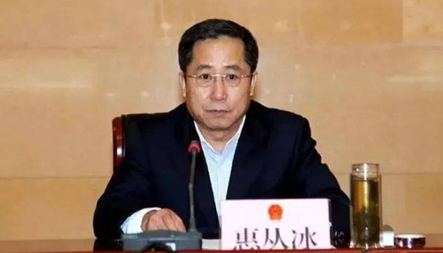 山東省委政法委原副書記惠從冰被開除黨籍和公職