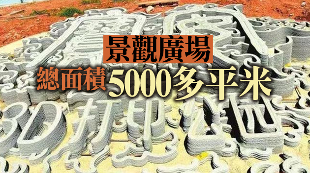 全國首個3D打印市政工程將在深圳完成