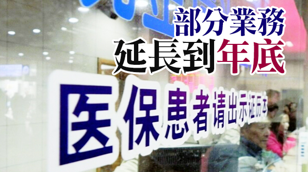 深圳醫保業務將暫停  系統切換17日恢復