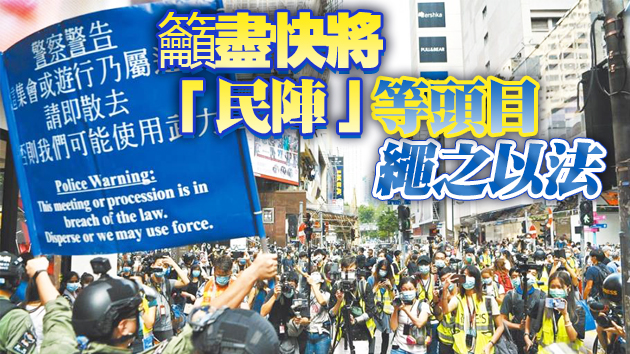 香港廣東社團總會就「民陣」解散發表聲明：彰顯國安法巨大震懾力
