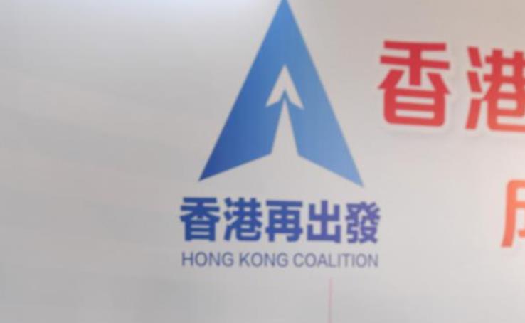 香港再出發大聯盟：不合法團體在港沒生存空間