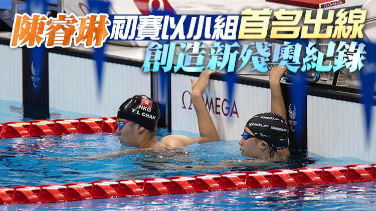陳睿琳張可盈晉級蝶泳決賽 衝擊獎牌