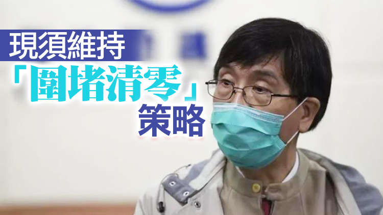 袁國勇：疫苗群體免疫門檻已成「空中樓閣」 惟仍須提高接種率