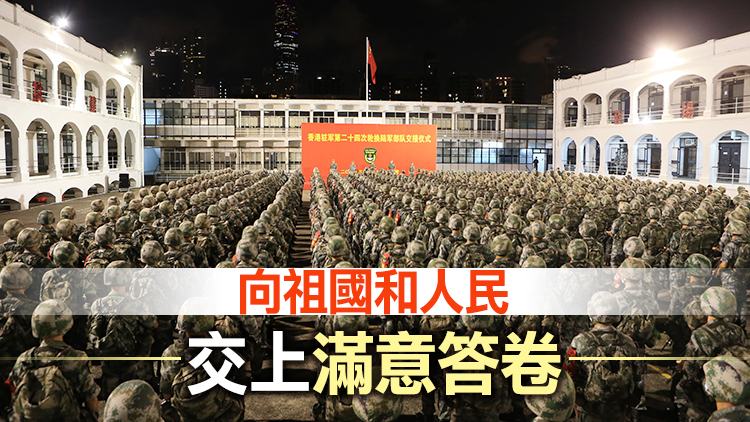 駐香港部隊第二十四次建制單位輪換工作順利完成