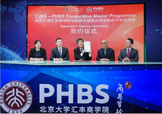 北京大學滙豐商學院與劍橋大學嘉治商學院簽署協議 在深啟動合作學位項目