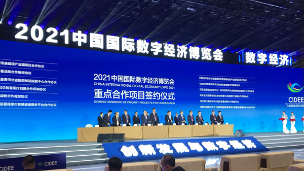 數字河北 鏈接全球 2021中國國際數字經濟博覽會成功舉辦