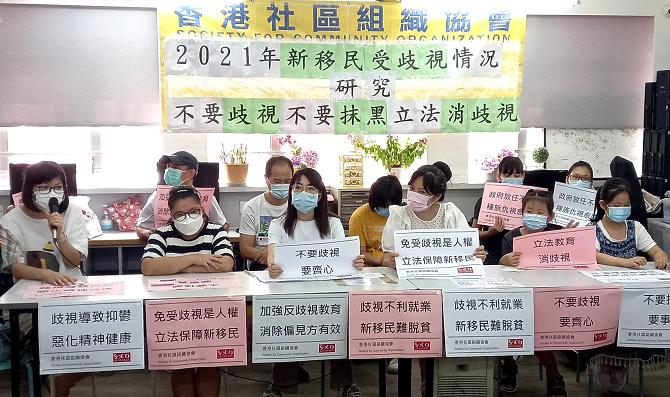 近六成內地新來港人士受歧視 香港社區組織協提10項改善建議