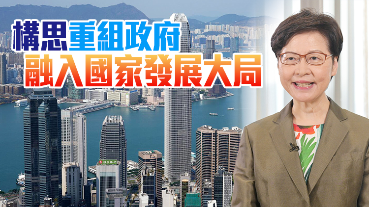林鄭：本港經濟突飛猛進須靠通關 香港未來定會融入國家發展大局