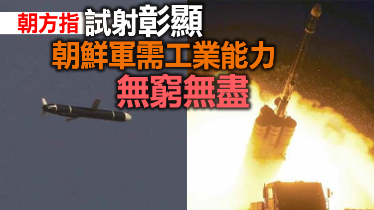 朝鮮成功試射新型遠程巡航導彈 美韓均無預報