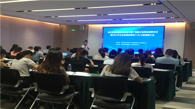 數字龍華創新統計  深圳首個園區統計監測站龍華成立