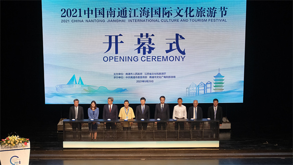 2021中國南通江海國際文化旅遊節開幕