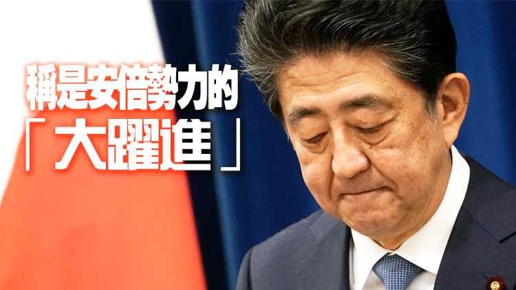 外媒：日本自民黨新領導層與前首相安倍關係密切