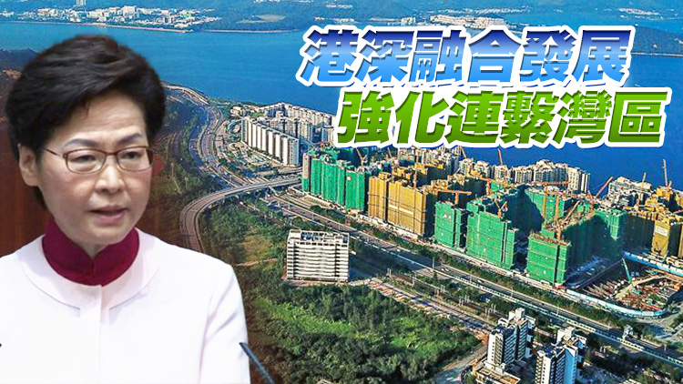 有片 | 【施政報告】香港北部建設300平方公里都會區 形成「雙城三圈」空間格局