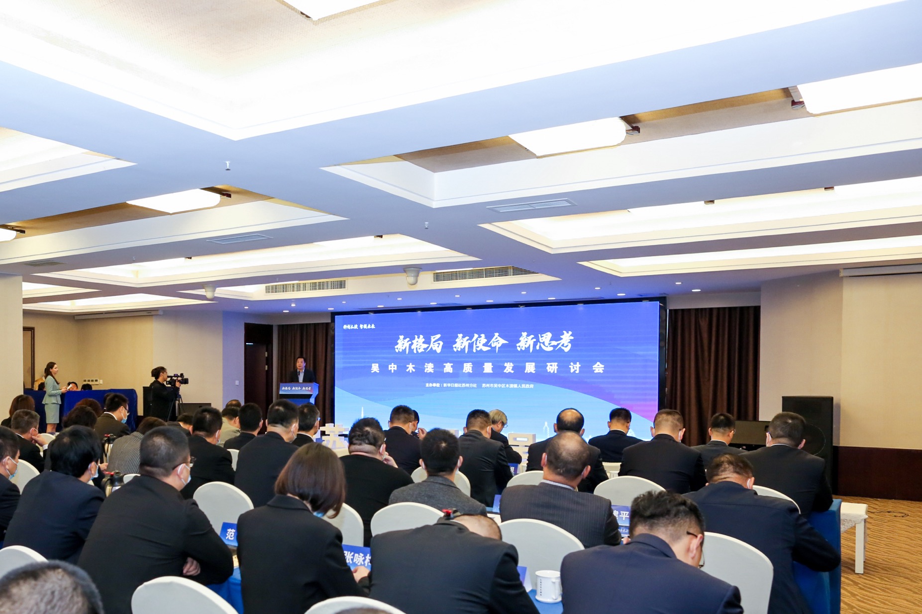 蘇州吳中區木瀆高質量發展研討會舉行