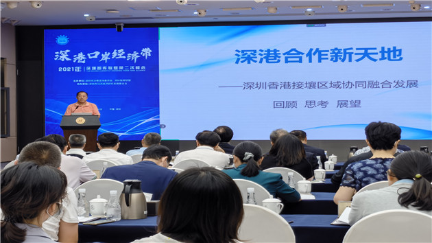 深圳智庫聯盟第二次峰會熱議「深港口岸經濟帶」