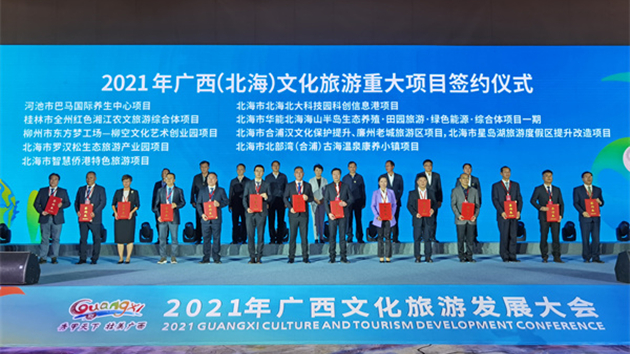  廣西文旅產業簽約項目超930億元