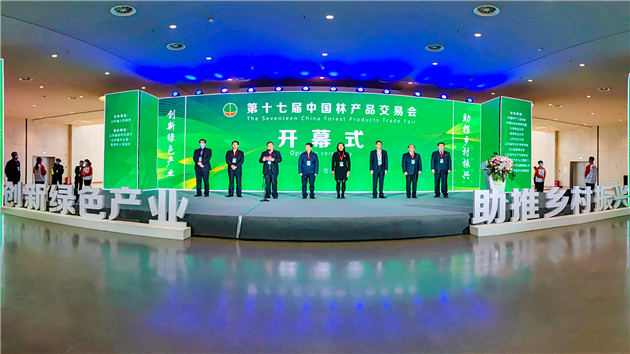 創新綠色產業:第十七屆中國林產品交易會開幕