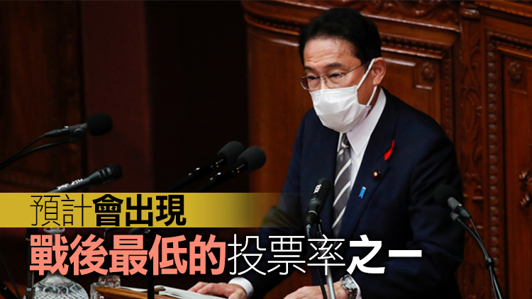 日本眾院選舉將登場 外媒：岸田文雄面臨不確定性