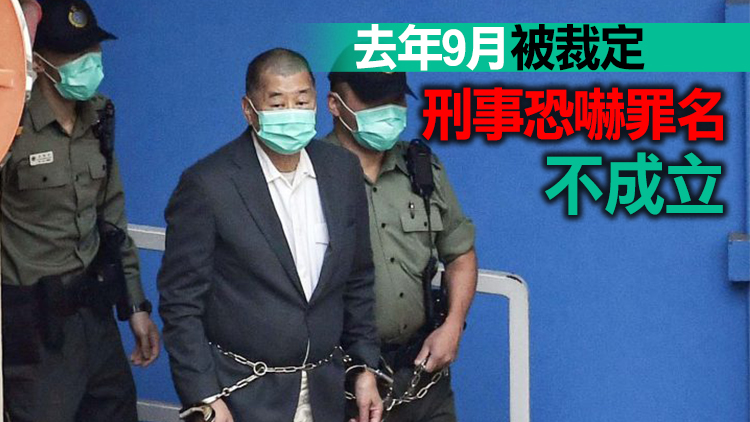 律政司就黎智英刑恐記者案提上訴 高院今日開庭審理