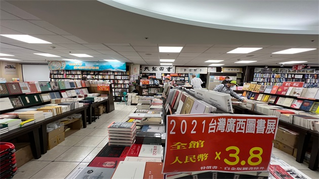2021年台灣廣西圖書展開幕