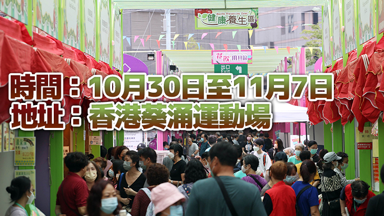 第8屆香港美食嘉年華開鑼 市民可享100萬元禮品大抽獎