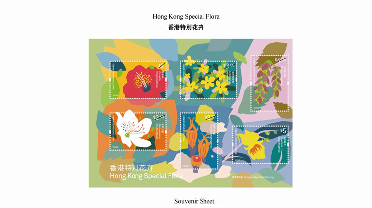 香港郵政發行「香港特別花卉」特別郵票
