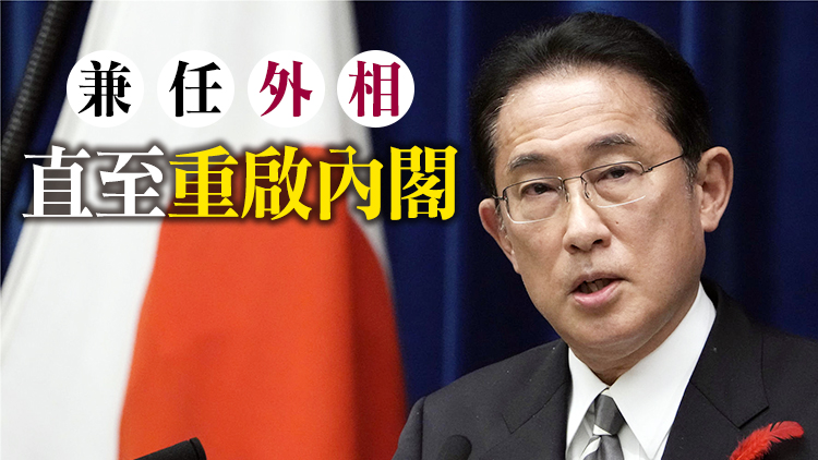 日本首相岸田文雄宣布臨時兼任外務大臣