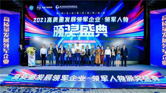 深圳舉辦第二屆高質量發展論壇，領軍企業及人物獲表彰