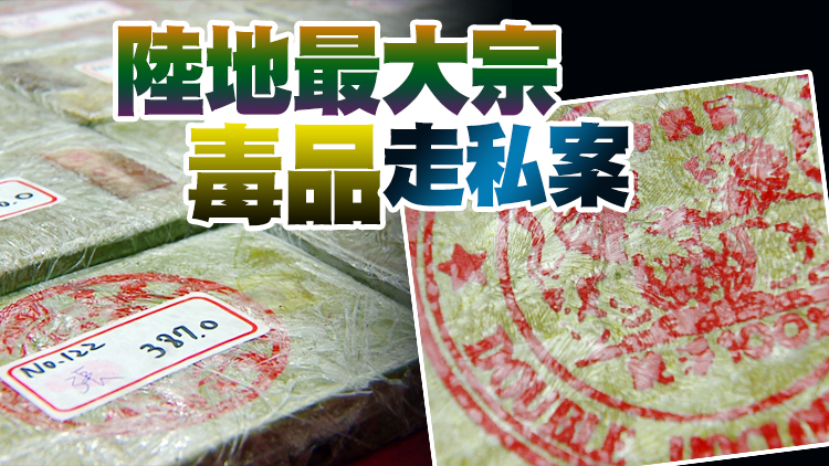  台灣警方查獲400公斤海洛英 初估市價逾18億元新台幣
