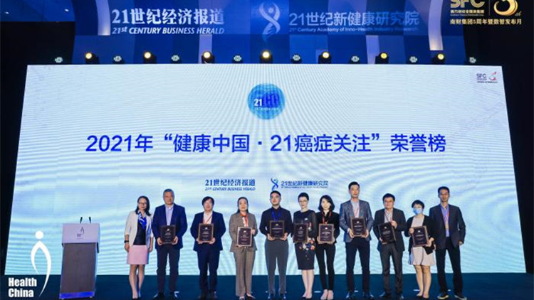 共推「三醫」聯動改革   2021中國大健康產業峰會成功舉辦