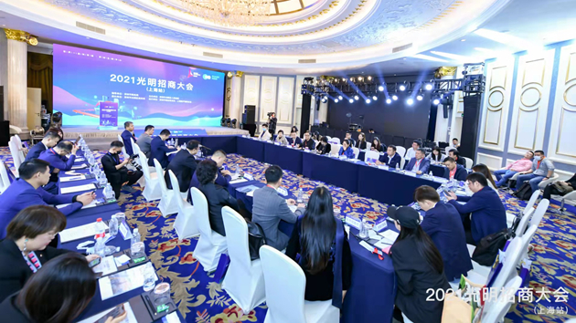 深圳光明區在上海舉辦招商大會