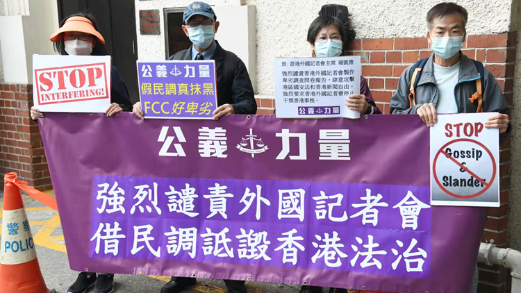 「公義力量」到香港外國記者會遞交抗議信