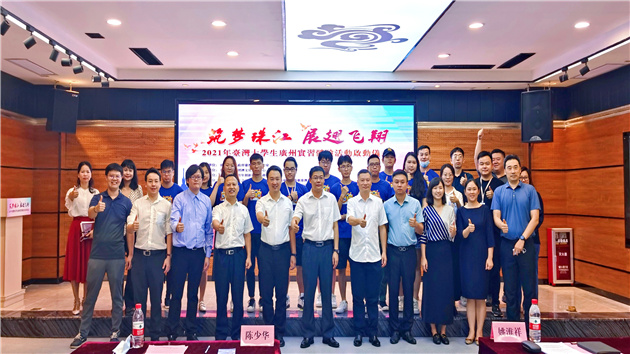 廣州建設全國一流的台灣青年創新創業高地