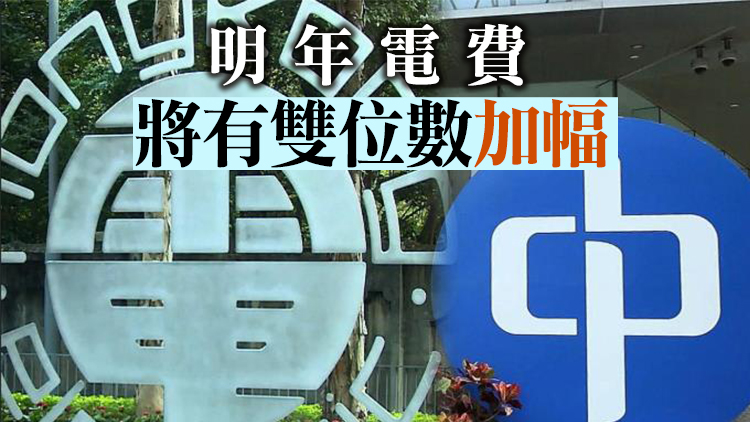 兩電最快今日公布明年電費調整方案 料調幅不低於10%