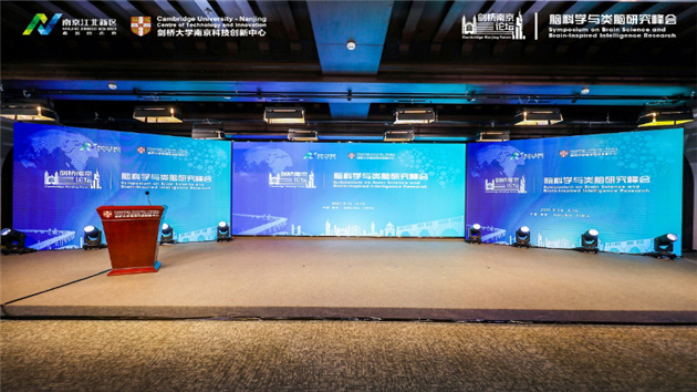 劍橋南京論壇2021-腦科學與類腦研究峰會舉辦