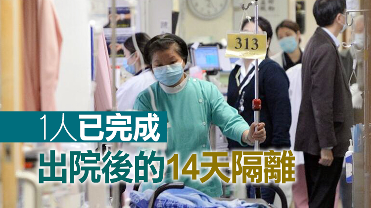 醫管局：再多35名確診病人出院 其中34人繼續隔離