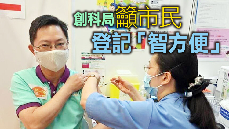 薛永恒接種第3劑科興疫苗 籲市民打針保護自己親朋及社區