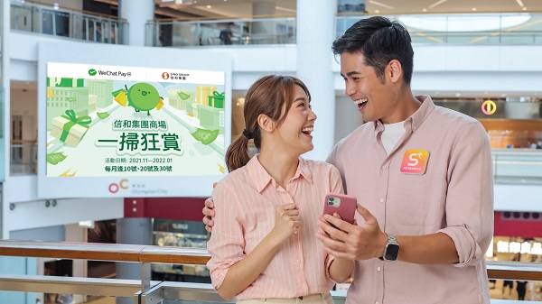 【優惠】信和旗下商場與WeChat Pay HK推出獎賞活動