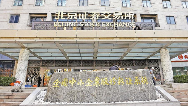 北交所啟航 81公司逐浪 10隻新股首日表現料搶眼