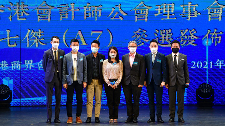商師會7位會計師參選2021年香港會計師公會理事會選舉