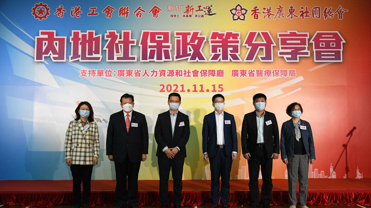 內地社保政策分享會在港舉行  冀港人參保享國民待遇